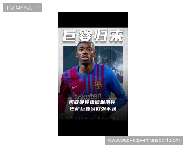 金球荣耀加身，登贝莱致谢梅西与巴萨岁月，梅西评价登贝莱